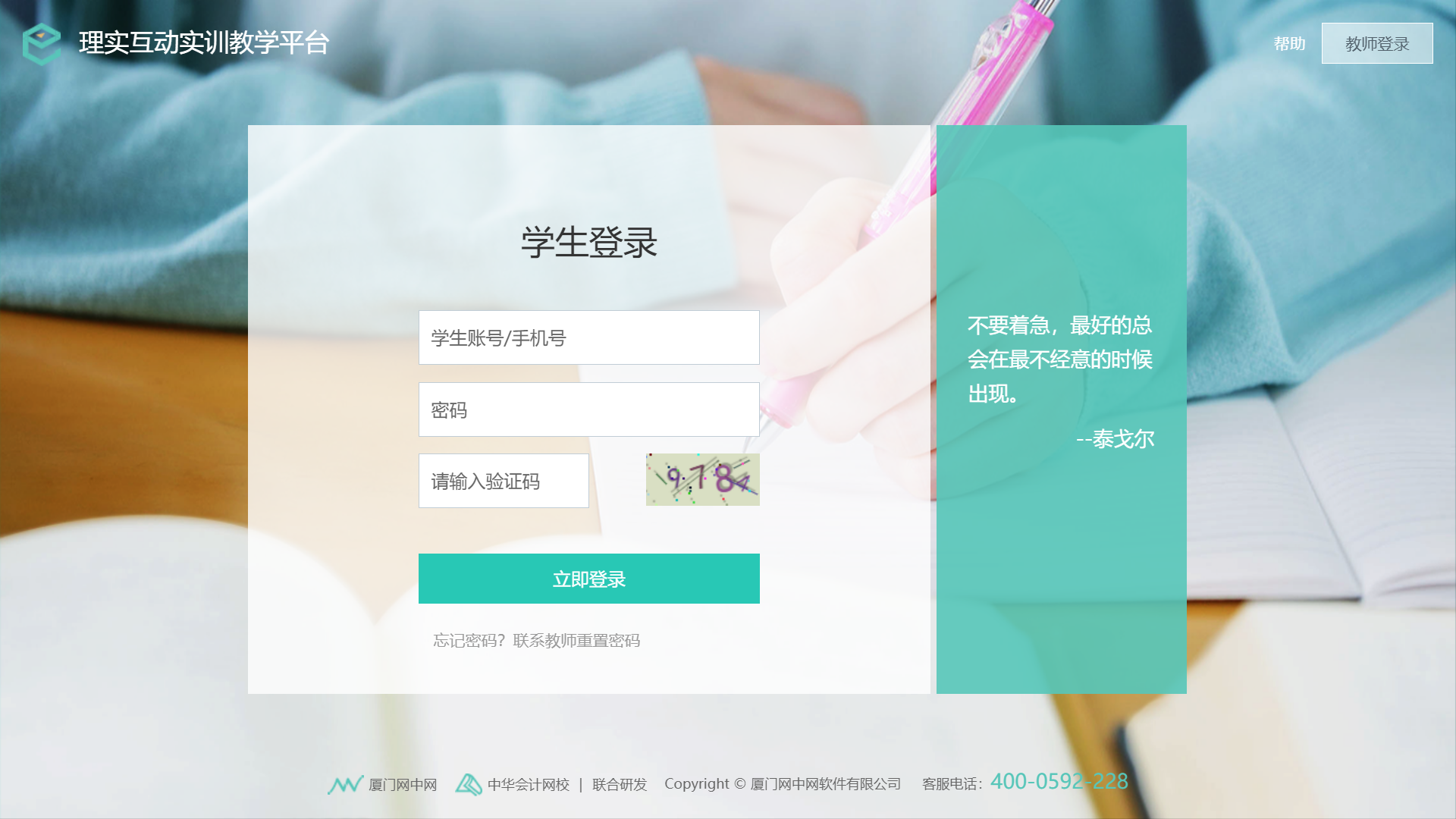 EPC理实互动实训教学平台v4